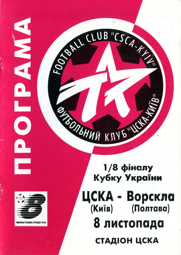 08_cup_cska-vp_01.jpg