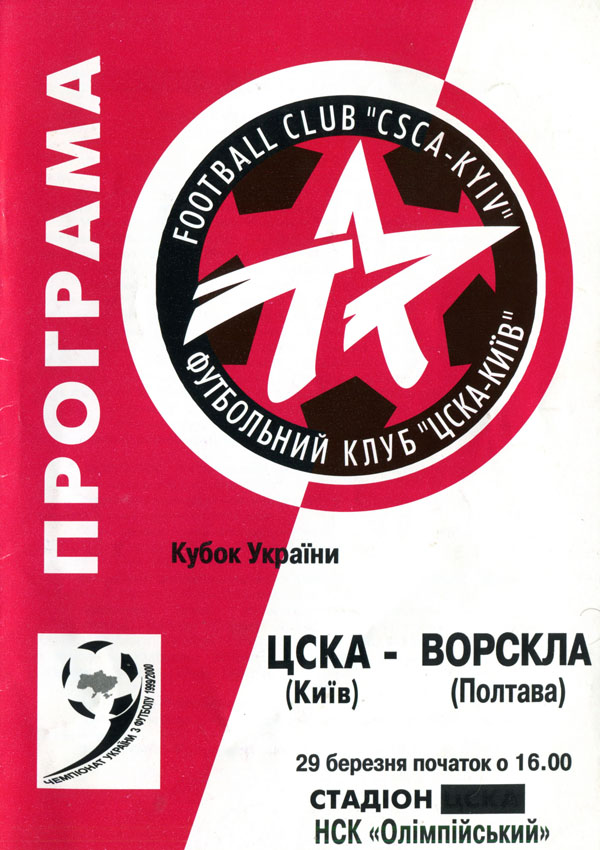 2000_cup_cska-vp_01.jpg