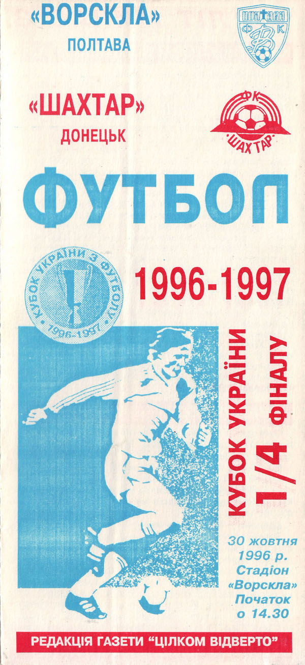 1996_cup_vp-shd_01.jpg