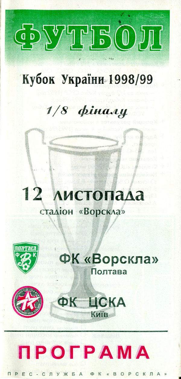 08_cup_vp-cska_01.jpg