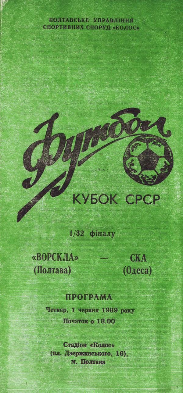 1989_cup_ska_od_01.jpg