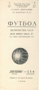 1963_07_02_VP_-_SKF_001.jpg
