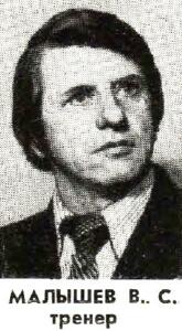 Віктор МАЛИШЕВ